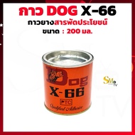 DOG X-66 กาวยางสารพัด​ประโยชน์ กาวDog X66 กาวเหลือง กาวทาหนัง กาวยาง กาวทาลำโพง ขนาด 200มล. และ 600ม