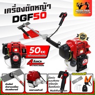 เครื่องตัดหญ้าDGF50 เครื่องยนต์ 4 จังหวะ 50cc. Dragonfly เครื่องตัดหญ้า50cc.