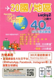 📬限時包平郵📬🔥熱銷卡🔥🐼Lucky2 香港+亞太+英美加+金磚20國365天無限上網 香港/中國/台灣/澳門/俄羅斯/印度/南非/日本/南韓/澳洲/紐西蘭/星加坡/馬來西亞/印尼/泰國/越南/菲律賓