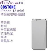 COSTONE - Apple iPhone 12 Mini 防偷竊玻璃保護貼