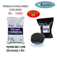 สารกรองน้ำคาร์บอน ACTIVATED CARBON id1050 ยี่ห้อ ARIA ขนาดบรรจุ 1 ลิตร (0.5กก/kg)