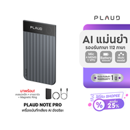 (ประกันศูนย์ไทย) Pre-Order PLAUD Note Pro AI Voice Recorder เครื่องบันทึกเสียง Ai ผู้ช่วยสนทนา แปลภา