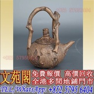 【文苑閣】實體門市 免費上門 高價回收 蔣蓉提梁壺，宜興紫砂壺，顧景舟、蔣蓉、徐秀棠、呂堯臣、汪寅仙、徐漢棠、譚泉海、李昌鴻、周桂珍、鮑志強、顧紹培、曹亞麟、毛國強、吳鳴、季益順、葛軍、何道洪、邱玉林