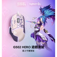 【Logitech】羅技 G502 Hero 星光戰士 阿卡莉 電競滑鼠