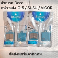 ผ้าเบรค รถมอเตอร์ไซค์ไฟฟ้า หลายรุ่น Deco Hannah  super ace double ace Maxone  Hsem SKS ยาซากิแท้ ส่ง