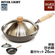 日本 極 Premium 26cm 深炒鍋 + 蓋 組合 Riverlight Kiwame 極鐵鍋 煎鍋 煎pan Muji