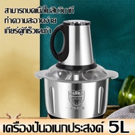 Anjia 2-5L เครื่องปั่นบด เครื่องบดอาหาร โถเครื่องปั่น เครื่องบดเนื้อไฟฟ้า บดผัก เครื่องบด เครื่องปั่น อาหารเครื่องบดสับ เคคื่องบดสับ 3L โถปั่นสแตนเลส เครื่องบดพริก เครื่องปั่นเอนกประสงค์ เครื่องบดหมูบด เครื่องปั่นบด3in1 เครื่ิงปั่นพริก