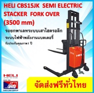 รถยกพาเลทกึ่งไฟฟ้าแบบมีแขนเสริม HELI CBS15JK3500MM SEMI STACKER ELECTRIC PALLET TRUCK จัดส่งฟรีทั่วป