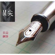 長益鋼筆 輝柏 faber-castell guilloche chevron 繩紋飾賽路路 雪佛龍 18K金筆尖鋼筆