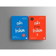 Dare To Be Hated 1-2 /Ichiro Kishimi (Ichiro Kishimi) Fumitake Koga (Fumitake Koga)