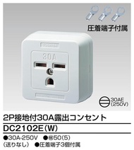 ~清新樂活~Toshiba DC2012E日本IH爐專用2P 30A插座Panasonic WK36301W同等商品