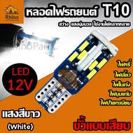 1ชิ้น LED 12V หลอดไฟT10 ขั้วเสียบ 6W หลอดไฟรถยนต์ รถมอเตอร์ไซค์ หลอดไฟในเก๋ง หลอดไฟป้ายทะเบียน หลอดไฟหรี่ หลอดไฟเลี้ยว และทั่วไป (T10)