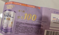 雀巢能恩4號優惠券Nestle NAN