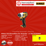 DEWALT BLM DCF801 ไขควงอิมแพคไร้สาย รุ่น DCF801N-KR (เครื่องเปล่า) ปรับรอบซ้าย-ขวา 12v |ชิ้น|