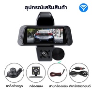 กล้องหน้ารถยน 2025 กล้องรถยนต์ 3 เลนส์ 1080P Full HD ด้านหน้า+ภายในรถ+ถอยหลัง กล้องติดรถยนต์ wifi คว