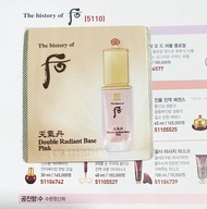 #พร้อมส่ง Exp7/1/29 #ไพรเมอร์เบสโทนชมพู ผิวแห้ง #The History of Whoo Double Radiant Base Pink 1ml (ข