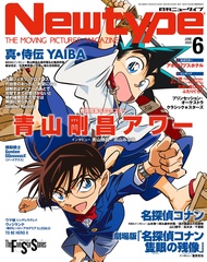 月刊New type (6月/2025/附城市風雲兒×名偵探柯南u0026末日後酒店雙面海報)
