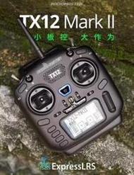 新款Radiomaster TX12 MARK II航模