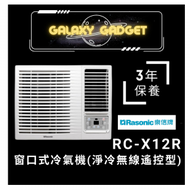 樂信 - RC-X12R-窗口式冷氣機(淨冷無線遙控型)(1.5匹)