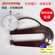 Taiwan Taichung Physical Store Japan PEACOCK H-Type H-2.4N H-1.8N Thickness Gauge