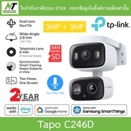 TP-Link Tapo C246D กล้องวงจรปิด 3MP + 3MP ภาพสีกลางคืน เลนส์มุมกว้าง125° เทเลโฟโต้ 6มม. พูดคุยโต้ตอบ