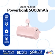 VEGER PowerBank 5000mAh รุ่น P5-Pro หัวชาร์จแบบ Type-C และ ไอโฟu พาวเวอร์แบงค์ขนาดเล็ก ประกันศูนย์ไท