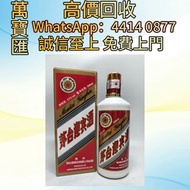 2011茅台迎賓酒53度 威士忌、紅酒、新舊洋酒、香檳、茅台、軒尼詩 XO、路易十三LouisXII、FOV長頸、藍帶、威士忌whisky，拉菲 Lafite|、帕圖斯 Petrus 羅曼尼DRC 瑪