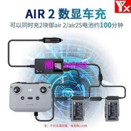 【現貨下殺】大疆 Mavic AIR 2  數顯分體雙電車充車載充電器 車充for DJI