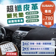[Subaru Subaru] Microfiber Leather Light-Proof Mat Forester Impreza Legacy Outback Car Sunshade Wind
