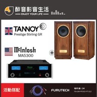 【醉音影音生活】McIntosh MA5300+Tannoy Prestige Stirling GR 二聲道優惠組合