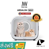 navipet PETKIT Airsalon Max Smart Pet Dryer (Thai Version)  ตู้เป่าขนอัจฉริยะ ตู้เป่าขนแมว ตู้เป่าขน