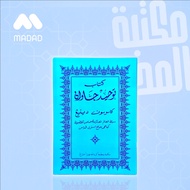 Book of Tauhid Jawan KH Asnawi