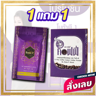 ซื้อ1แถม1 โบต้าพี (ของแท้) ลบเลข Bota P โบต้าพี1ซอง เอสพลัส1กล่อง โปรตีนโบต้าพี