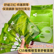 🔥清倉包運🚛美國【CSS橄欖積雪草精華舒敏面膜30ml*5片裝 】舒緩泛紅 修護屏障 強效抗氧化 Cosmetic® Skin Solutions Supreme Olive Serum Mask  