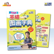 ILMU BAKTI : Kamus Asas Bergambar KSSR (Bahasa Melayu-English-Bahasa Cina)