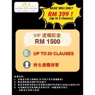 Basic Will & Exclusive  Will Custody Package