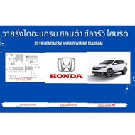 Honda CRV 2019 Hybrid Wiring Diagram