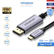 Idigital สายเคเบิ้ลแปลง USB C Type C to DP (DisplayPort)  8K 60Hz / 2K 120Hz / 1080P 240Hz, แล็ปท็อป