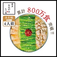 【ふるさと納税】博多もつ鍋おおやま みそ味 4人前 送料無料 もつ鍋 福岡 AH006