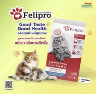 (1 กก.) Felipro เฟลิโปร อาหารแมว รสซีฟู๊ด สูตรควบคุมปริมาณเกลือแร่ ลดโอกาสการเกิดนิ่ว