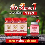 ส่งฟรี🔥ของแท้🔥เซ็ทขายดี 3 กระปุก แถมยาหม่อง1🔥สาหร่ายแดง DRD Herb🚩RED ALGLE8 มี ลูทีน