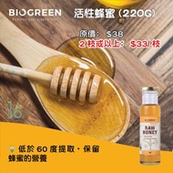 Biogreen Raw Honey 活性蜂蜜 (220g) X 2
