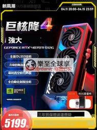 樂至✨現貨Asus華碩TUF電競RTX4070 super4070Ti遊戲12G16G獨立顯卡