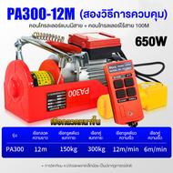 🔥สปอตกรุงเทพ🔥รอกไฟฟ้า 220V รอกสลิงไฟฟ้า 1200kg/800kg/500kg/300kg รีโมทไร้สาย. รอกยกของ รอกสลิง สลิงย