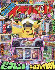 コロコロイチバン! (6月/2025/附寶可夢FRIENDA紙製收納盒u0026漫畫別冊u0026卡片)