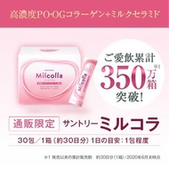 三得利 Milcolla 蜜露珂娜 膠原蛋白 日本代購