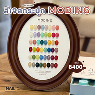 เซตสีเจลไซรัป South of France Vacation 48 สี Moding **แบบกระปุก**