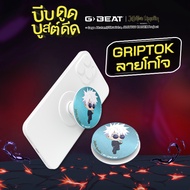 FREE !! GRIPTOK เมื่อซื้อ G-BEAT x JJK (Strawberry Watermelon / Lychee Berry) PACK12