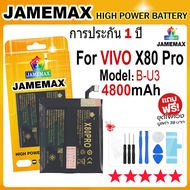 JAMEMAX แบตเตอรี่ VIVO X80 Pro Battery Model B-U3 (4800mAh) ฟรีชุดไขควง hot!!!