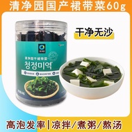 Domestic Pure Garden Wakame60g Bucket Low-Fat Soup Salted Wakame Seaweed Dried Seaweed Seafood Dried